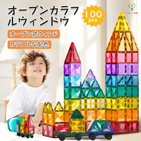 【半額OFFクーポン配布】PlaySphere Kids マグネットブロック 100ピース INS話題 現役ママ推奨 アメリカ会社と合同開発 知育マグネットブロック 磁気おもちゃ 積み木 知具パズル カラフル パズル 知育玩具 マグ＆ビルド プレゼント マグビルド互換性