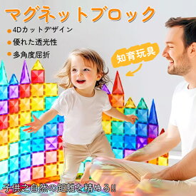 【P5倍＋最大15％OFFクーポン配布】PlaySphere Kids マグネットブロック 100ピース INS話題 現役ママ推奨 アメリカ会社と合同開発 知育マグネットブロック 磁気おもちゃ 積み木 知具パズル カラフル パズル 知育玩具 マグ＆ビルド ギフト プレゼント 子供