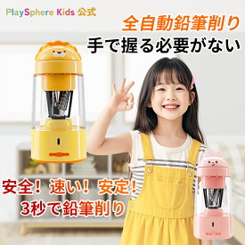【全商品最大15％OFFクーポン配布】最上位全自動鉛筆削り電動鉛筆削り 鉛筆削り 電動 充電式 全自動 えんぴつ削り 自動巻取り 削りすぎ防止 6-12mm鉛筆 USB充電 鉛筆削り コンパクト 軽量 防塵カバー付き えんぴつ 女の子 男の子 幼稚園 小学生 入園 入学 プレゼント