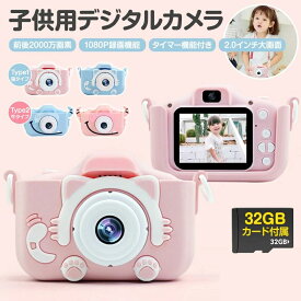 【楽天スーパーSALE半額OFF】PlaySphere Kids公式 トイカメラ 子供用カメラ キッズカメラ かわいい 保護ケース付き 知育ゲーム搭載 前後2000万画素 1080P録画 自撮り ゲーム付きカメラ 2.0インチ大画面 32GB SDカード付 USB充電式 小学生 キッズ プレゼント
