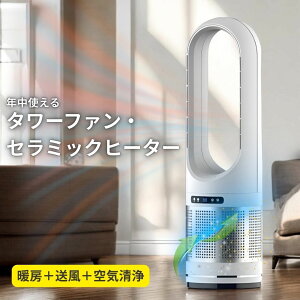 タワーファン 冷暖房 空気清浄機」の人気商品一覧 | 安い商品を通販 