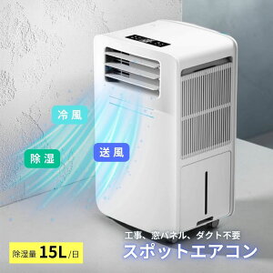 家電 家庭用スポットクーラー」の人気商品一覧 | 安い商品を通販サイト 