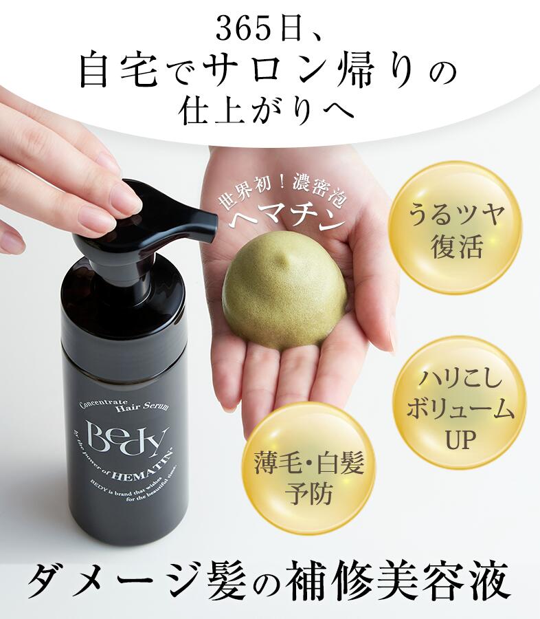 Bedy（ビディー）泡髪セラム泡ケアスフレ泡サロンクオリティヘアトリートメントヘマチンヘアケア保護保湿補修無香料110ML