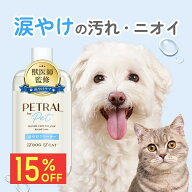 ＼ 1,980円→1,683円 ／【 獣医師監修 】涙やけクリーナー 犬 猫 目やに 涙やけ よだれやけ 目やに取り …