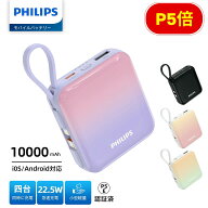 【P5倍】【1年保証】 Philips フィリップス モバイルバッテリー 大容量 10000mAh 小型 PD22.5W 急速充電 …