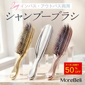 【クーポン利用で50%OFF】MoreBeli ヘアブラシ スカルプケアブラシ 洗髪くし 髪の毛 サラサラ 頭皮ケア 育毛ブラシ 髪 頭皮マッサージ シャンプーブラシ ウェットブラシ 高密度140本シリコン 血行促進 静電気防止 レディース 誕生日 プレゼント 贈り物