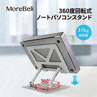 MoreBeli ノートパソコンスタンド 360度回転式 安定感 回転静音 PCスタンド 炭素鋼 安定性 高さ調整 折り…