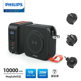 【マラソン限定★クーポンで25%OFF】 Philips フィリップス モバイルバッテリー 大容量 10000mAh コンセント一体型 ACプラグ付 MagSafe マグネット式 Lightning Type-Cケーブル内蔵 5台同時充電 22.5W出力 PD パススルー機能 ディスプレイ PSE認証済 DLP4347C