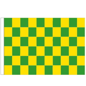 【送料無料】 国旗 チェッカーフラッグ レース旗 緑 黄色 グリーン イエロー 150cm × 90cm 特大 フラッグ 【受注生産】