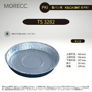 �����b�N ���p���p�p�J�b�g TS3282 - PKI -150 ���p�b�N (�J��Ԃ��g�p�^�C�v �������h�~�R�[�e�B���O) �㕔�O�a 166 mm. �㕔���a 156 mm. ��a 147 mm. ���� 24 mm. �e�� 450 ml.