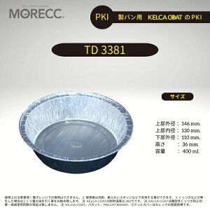 bN pppJbg TD3381 - PKI -10 pbN (JԂgp^Cv h~R[eBO) 㕔Oa 146 mm. 㕔a 130 mm. a 110 mm.  36 mm. e 400 ml.