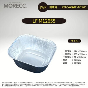 ppJbg1WP BLF M12655 - 10  pbN@(g؂ h~R[eBO) 㕔Oa 114x130 mm. 㕔a 105x123 mm. a 87x105 mm.  52 mm. e 550 ml.