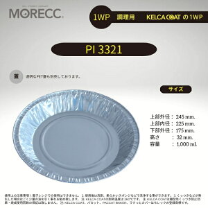 ppJbg1WP PI3321 - 10  pbN@(g؂ h~R[eBO) 㕔Oa 245 mm. 㕔a 225 mm. a 175 mm.  32 mm. e 1000 ml.