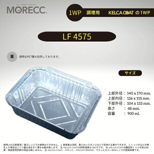 ppJbg1WP LF4575 - 50  pbN@(g؂ h~R[eBO) 㕔Oa 140x170 mm. 㕔a 126x155 mm. a 104x133 mm.  48 mm. e 900 ml.