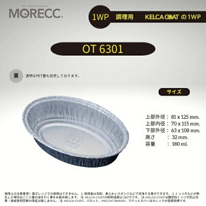 ppJbg1WP OT6301 - 10pbN@(g؂ h~R[eBO) 㕔Oa 81x125 mm. 㕔a 70x115 mm. a 63x108 mm.  32 mm. e 180 ml.