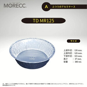 ӂ̃A~P[XTD MR125 - A - 10 pbN 㕔Oa 135 mm. 㕔a 125 mm. a 101 mm.  37 mm. e 380 ml.