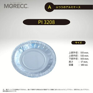 ӂ̃A~P[XPI3208-A - 10 pbN 㕔Oa 155 mm. 㕔a 132 mm. a 103 mm.  17 mm. e 180 ml.