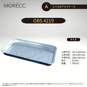 ふつうのアルミケースOBS4219-A - 10 枚パック 上部外径 127x234 mm. 上部内径 115x225 mm. 底径 108 x 215 mm. 高さ 23 mm. 容量 700 ml.