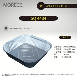 ӂ̃A~P[X SQ4484 - A - 10 pbN 㕔Oa 200x200 mm. 㕔a 190x190 mm.  52 mm. a 166x166 mm. e 1,500 ml.