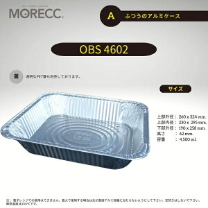 �ӂ��̃A���~�P�[�XOBS4602 - A - 2 ���p�b�N �㕔�O�a 260x324 mm. �㕔���a 230x295 mm. ��a 190x258 mm. ���� 62 mm. �e�� 4,500 ml.