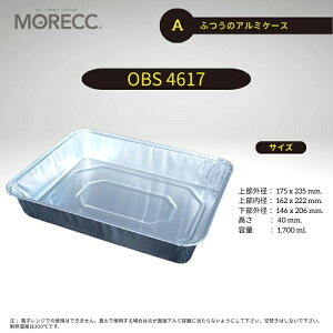 ӂ̃A~P[X OBS4617 - A - 10 pbN 㕔Oa 175x235 mm. 㕔a 162x222 mm. a 146x206 mm.  40 mm. e 1,700 ml.