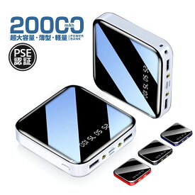 スーパーSALE限定10％OFFクーポン★即納 モバイルバッテリー 軽量 小型 モバイルバッテリー 大容量 モバイルバッテリ モバイルバッテリー タイプC モバイルバッテリー iPhone モバイルバッテリー 20000mah 2.1A急速充電 スマホ充電器 コンパクト 残量表示 懐中電灯