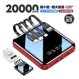 スーパーSALE限定10％OFFクーポン★即納★モバイルバッテリー 軽量 小型 モバイルバッテリー 大容量 モバイルバッテリ モバイルバッテリー タイプC モバイルバッテリー iPhone モバイルバッテリー 20000mah 鏡面スクリーン 出入力兼備 コンパクト 2.1A急速充電 残量表示