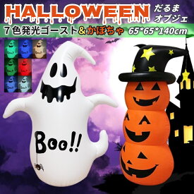 即納★ハロウィン 飾り ジャイアントハロウィン グッズ ハロウィン 置物 かぼちゃ 雑貨 飾り 置物 雑貨 装飾 ■ かぼちゃ カボチャ ジャック・オ・ランタン ジャコランタン ジャックオランタン ディスプレイ ハロウィーン Halloween ディスプレイ オーナメント お化け屋敷