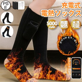 スーパーSALE限定10％OFFクーポン★即納★2025最新 電熱ソックス 電気靴下 電熱靴下 両面発熱 ヒーター靴下 充電式 バッテリー容量5000mAh バッテリー給電 防寒ソックス 冬用 3段階調温 男女兼用 水洗い可能 サイクリング スキー用 冬対策 2カラー