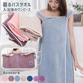 スーパーSALE限定10％OFFクーポン★着るバスタオル ラップタオル 2枚/3枚/4枚/5枚セット バスローブ お風呂上がり プールタオル バスラップ ドレス 着るバスタオル ワンオペ 巻きタオル 大人用 ディース プール 大人 吸水タオル お風呂 大判タオル 岩盤浴 温泉