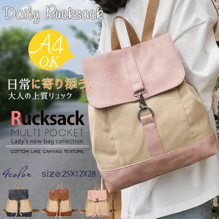 楽天市場 フラップリュック レディース 大容量 軽量 キャンバス フェイクレザー 切り替え バイカラー 配色 おしゃれ 通学 女子高生 高校生 中学生 大学生 通勤 大人 女性用 リュックサック デイパック マザーズバッグ 通学カバン 帆布 軽い 丈夫 かわいい More Cherie