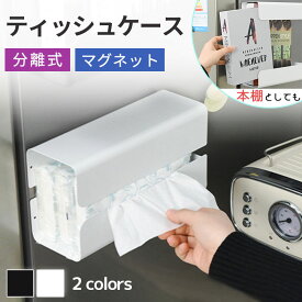 【1,680⇒1,380円★マラソン期間】ティッシュ マグネット ティッシュケース 多機能 コンパクト ウェットティッシュケース ステンレス おしゃれ 分離式 白 黒 ペーパータオルホルダー 調節可能 冷蔵庫 壁掛け キッチン 浴室 お風呂 洗面台 収納 縦式