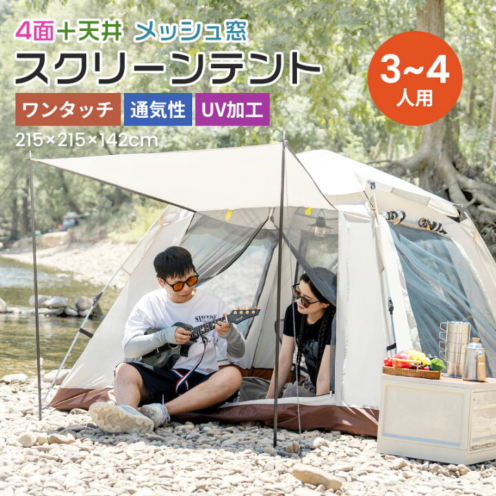楽天市場】【送料無料】3~4人用 テント ワンタッチテント ファミリー 