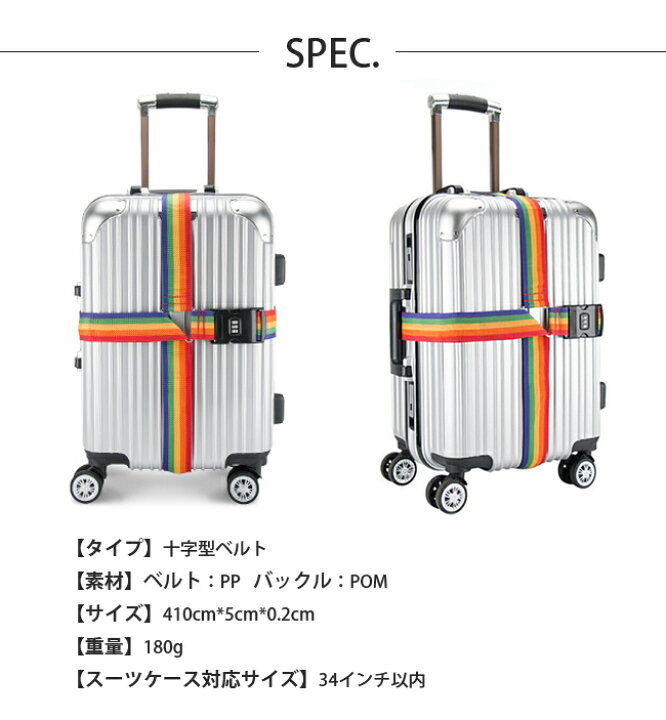 楽天市場】在庫処分 メール便送料無料 スーツケースベルト 十字 クロス 鍵付き ダイヤル式 パスワードロック ワンタッチバックル サイズ調整可 おしゃれ レインボーカラー 配色 無地 PP 丈夫 軽量 十字型 トランクベルト ロック搭載ベルト 盗難防止 旅行用品 海外旅行 ... 楽天市場】在庫処分 メール便送料無料 スーツケースベルト 十字 クロス 鍵付き ダイヤル式 パスワードロック ワンタッチバックル サイズ調整可 おしゃれ レインボーカラー 配色 無地 PP 丈夫 軽量 十字型 トランクベルト ロック搭載ベルト 盗難防止 旅行用品 海外旅行 ...