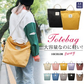 【スーパーSALE期間 20%OFF】トートバッグ キャンバス 2way レディース メンズ ファスナー付き A4 大きめ 軽量 折りたたみ 帆布 おしゃれ ショルダーバッグ 通勤 通学 大学生 大人 布 パステルカラー 軽い 大容量 斜め