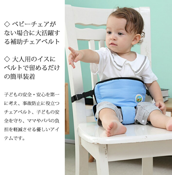 楽天市場】メール便送料無料 ベビーチェアベルト 2way 着脱式 ハーネス チェアベルト 赤ちゃん 食事用 お出かけ用 多機能 軽量 持ち運び セーフティチェアベルト 転落防止 調節可能 ベビー 幼児 お座り サポート 椅子 補助ベルト 安全対策 出産祝い ギフト : More cherie ... 楽天市場】メール便送料無料 ベビーチェアベルト 2way 着脱式 ハーネス チェアベルト 赤ちゃん 食事用 お出かけ用 多機能 軽量 持ち運び セーフティチェアベルト 転落防止 調節可能 ベビー 幼児 お座り サポート 椅子 補助ベルト 安全対策 出産祝い ギフト : More cherie ...