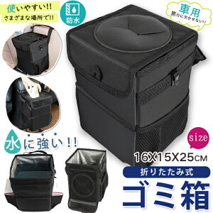 おしゃれ 車 ゴミ箱 ごみ箱 通販 価格比較 価格 Com