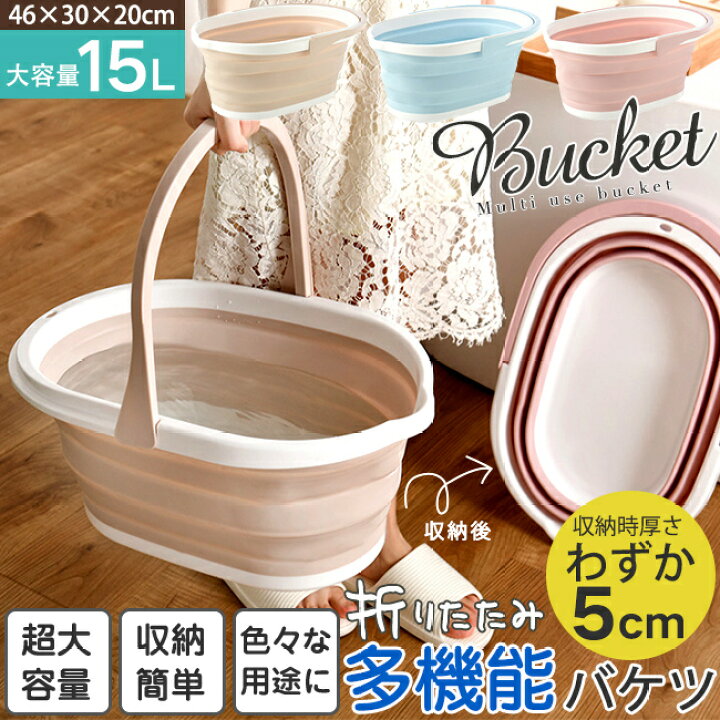 楽天市場 特価販促 在庫限り 短納期 送料無料 折り畳みバケツ シリコン製 大容量 パステルカラー おしゃれ ソフトバケツ 洗濯かご 浸け置き ランドリーバスケット 釣りバケツ ソフトバスケット たらい 収納ボックス 掃除用具 防災用品 便利グッズ コンパクトに 楽天市場 特価販促 在庫限り 短納期 送料無料 折り畳みバケツ シリコン製 大容量 パステルカラー おしゃれ ソフトバケツ 洗濯かご 浸け置き ランドリーバスケット 釣りバケツ ソフトバスケット たらい 収納ボックス 掃除用具 防災用品 便利グッズ コンパクトに
