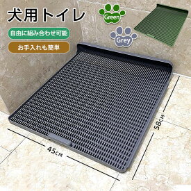 犬 トイレ 45*58cm しつけ用トイレ ぺットトイレ トレーニング用品 オス 飛び散り 便利 ペットトイレ ペット いたずらを防止 犬用 おしっこ 飛び散り防止