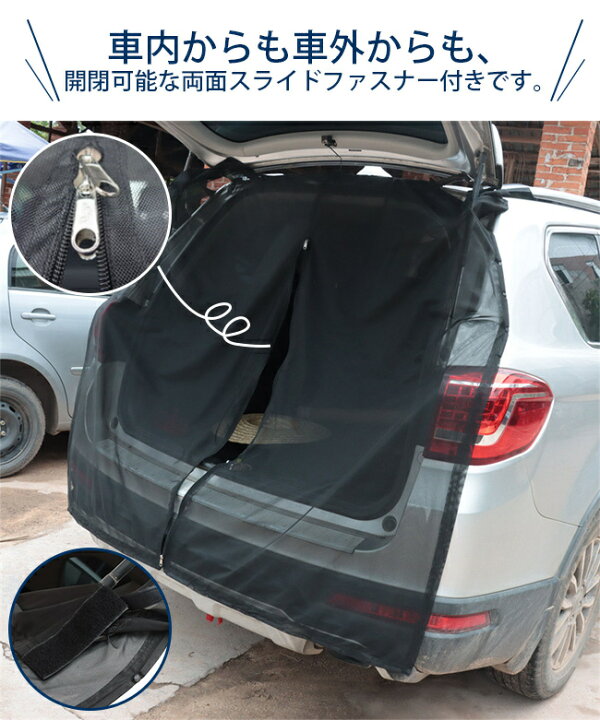 楽天市場 ウインドーネット バックドア用 車用 カーテン 車中泊 アウトドア 車 カー用品 夏 虫よけネット 網戸 防虫ネット グッズ カーネット More Cherie楽天市場店