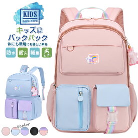 【スーパーSALE期間 20%OFF】キッズ リュックサック 女の子 男の子 子ども バックパック リュック 子供用 こども 子供用リュックサック キッズリュック デイパック キッズバッグ 大容量 幼稚園 保育園 入園 通園バッグ 小学校 低学年 小学生 軽量 軽い