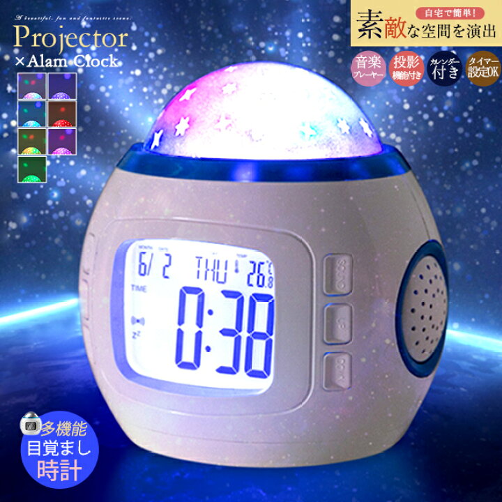 楽天市場 あす楽 目覚まし時計 大音量 光 起きれる Led スター柄 投影ランプ 置き時計 デジタル アラーム 温度計 ナイトライト おしゃれ 子供 女の子 男の子 キッズ 卓上 間接照明 インテリア オーナメ 父の日 More Cherie楽天市場店
