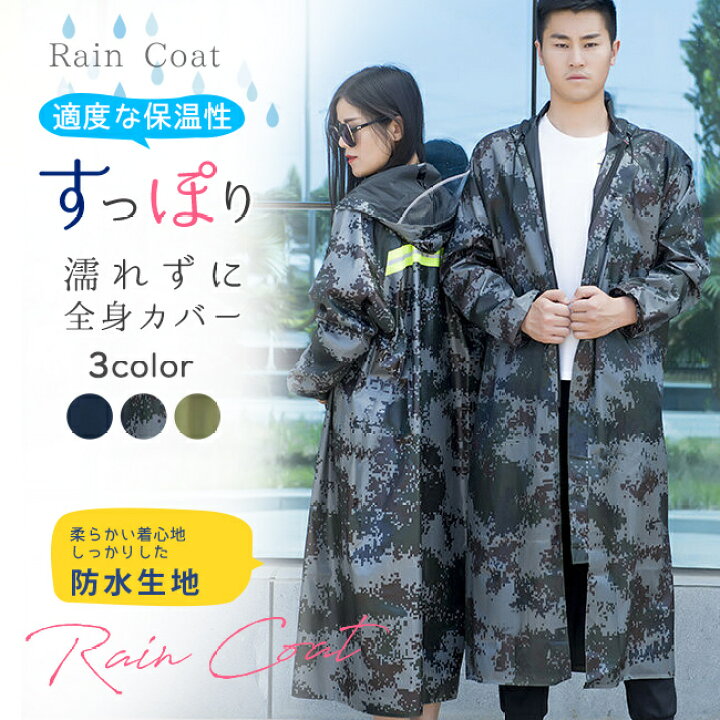 楽天市場 レインコート ロング メンズ レディース クリアツバ付き 迷彩柄 カーキ ネイビー ミリタリー系 おしゃれ 大きいサイズ 長め 軽量 防水 撥水 自転車 バイク 通勤 通学 アウトドア 現場 レインウェア 雨具 レイングッズ 男性用 女性用 男女兼用 More Cherie楽天 楽天市場 レインコート ロング メンズ レディース クリアツバ付き 迷彩柄 カーキ ネイビー ミリタリー系 おしゃれ 大きいサイズ 長め 軽量 防水 撥水 自転車 バイク 通勤 通学 アウトドア 現場 レインウェア 雨具 レイングッズ 男性用 女性用 男女兼用 More Cherie楽天