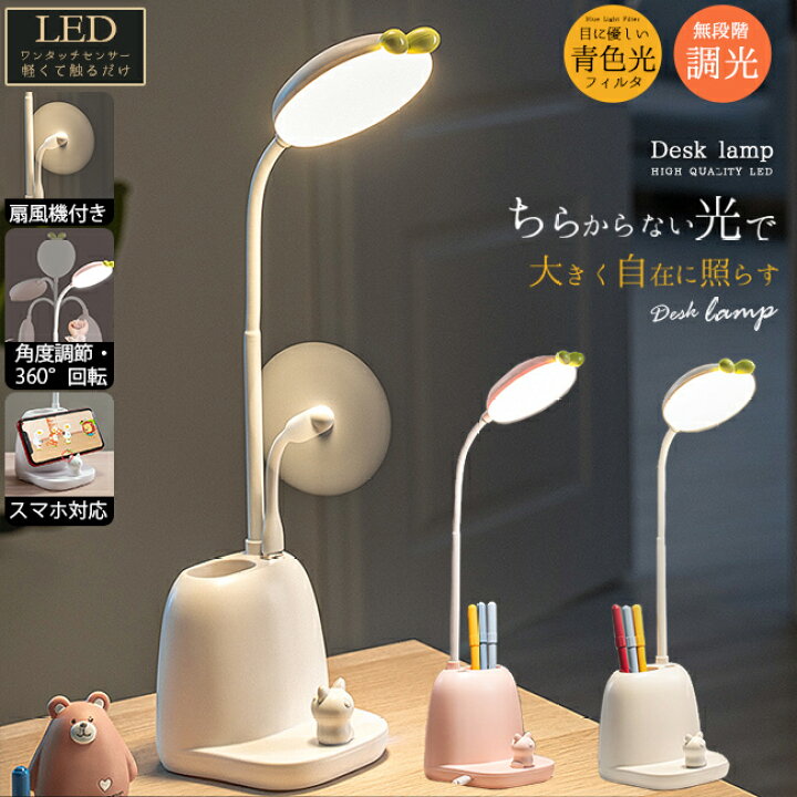 楽天市場 在庫限り 即納 送料無料 デスクライト Led 目に優しい Usb給電 無段階調光 3段階調色 角度調整 高さ調節 おしゃれ 学習机 子供 卓上ライト テーブルランプ 読書灯 スタンドライト 勉強机 キッズ オフィス 充電出来ず More Cherie楽天市場店