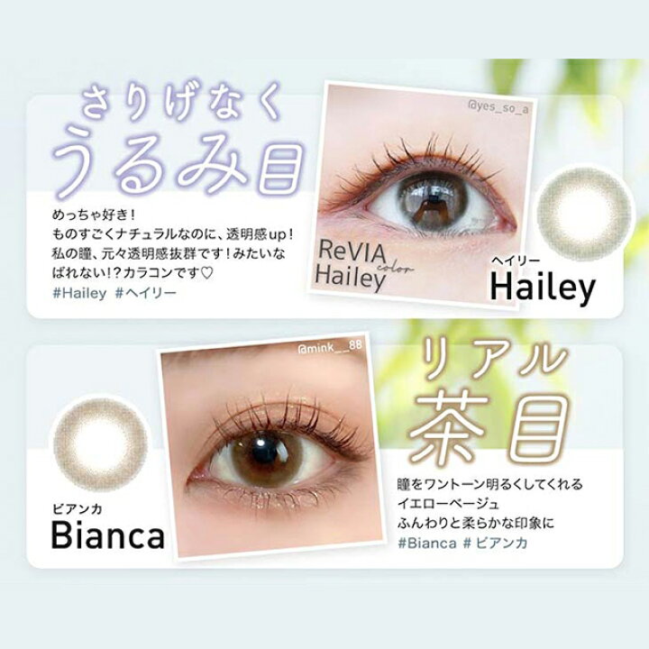 ショッピング カラー ローラ コンタクト 当日発送あり ReVIA 1箱1枚入 ワンマンス 14.1mm ショッピング カラー ローラ コンタクト 当日発送あり ReVIA 1箱1枚入 ワンマンス 14.1mm