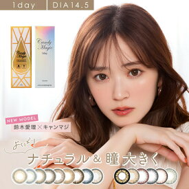 カラコン キャンディーマジック ワンデー アクア 【1箱10枚入】度あり 度なし 14.5mm 鈴木愛理 candy magic 1day AQUA デカ目 1day ワンデー コンタクト uvカット 潤い 新色