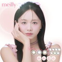 カラコン【当日発送】メイリー ワンデー【1箱10枚入】度あり 度なし 14.2mm 森香澄 meilly 1day 1日 低含水 カラー コンタクト 新色