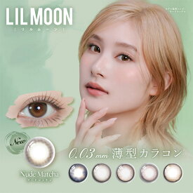 カラコン リルムーン 0.03ゼロ ワンデー【1箱10枚入】度あり 度なし 14.0mm 14.2mm 南部桃伽 LILMOON 1day 1日 UVカット 低含水 カラー コンタクト 新色