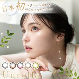 カラコン【当日発送】ワンデー リフレア アンローラ【1箱10枚入】度あり 度なし 14.5mm 坂巻 有紗 Refrear 1day 1日 UVカット 低含水 カラー コンタクト 新商品