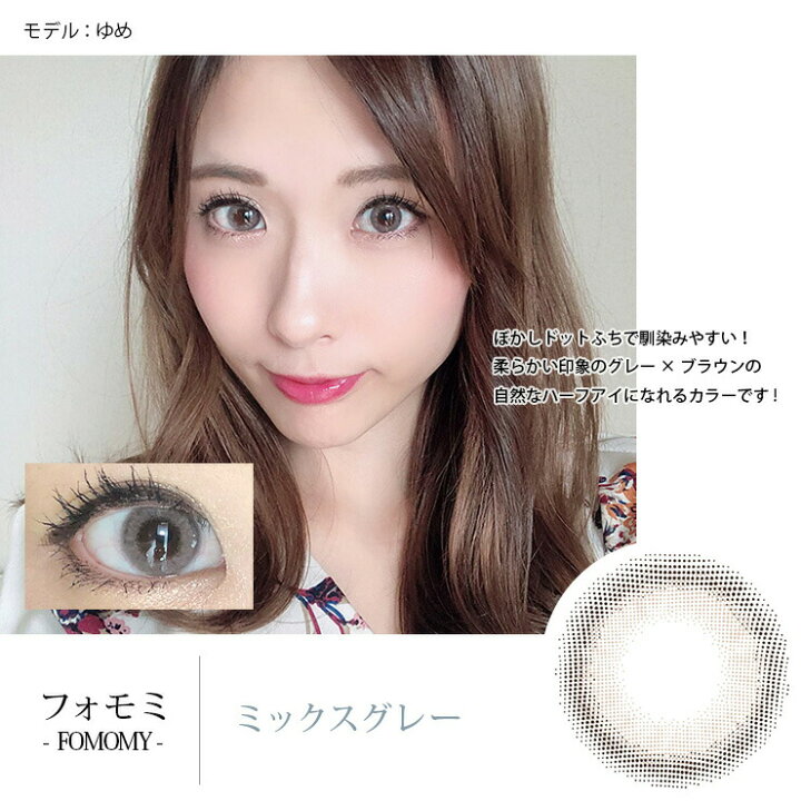 521円 高品質新品 Fomomy フォモミ 新色追加 全7色ワンデー カラコン 521円 高品質新品 Fomomy フォモミ 新色追加 全7色ワンデー カラコン